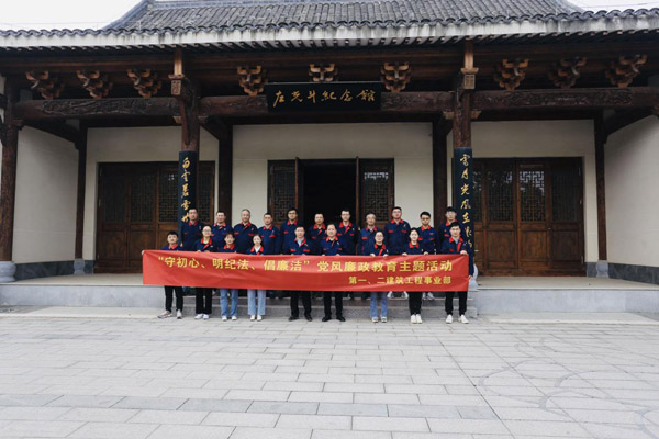 第一、二建筑工程事業(yè)部黨支部聯(lián)合開(kāi)展黨風(fēng)廉政教育主題活動(dòng)
