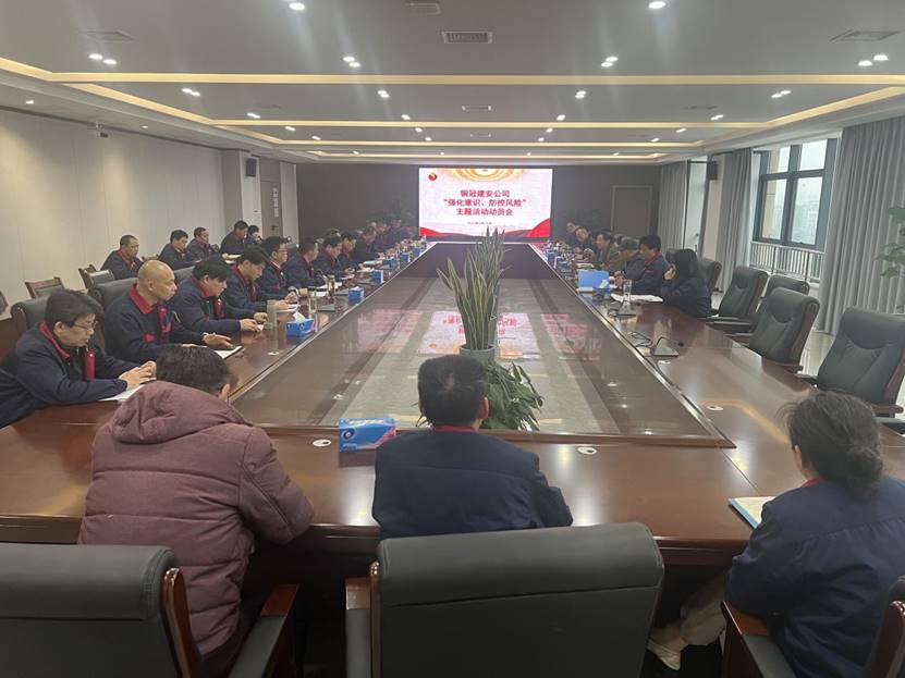 公司召開2024年“強(qiáng)化意識(shí)，防控風(fēng)險(xiǎn)”主題活動(dòng)動(dòng)員會(huì) 
